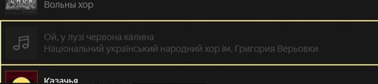 Пісня Червона Калина композиція блокування заборона Яндекс музика пропаганда Роскомнагляд