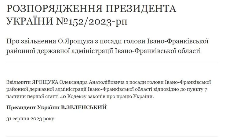 Зеленский уволил Ярощука, фото