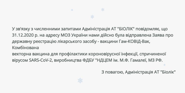 заявка, вакцина, спутник, российская, харьков, клинические испытания