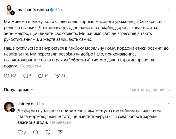 Пост Маші Єфросиніної у Threads