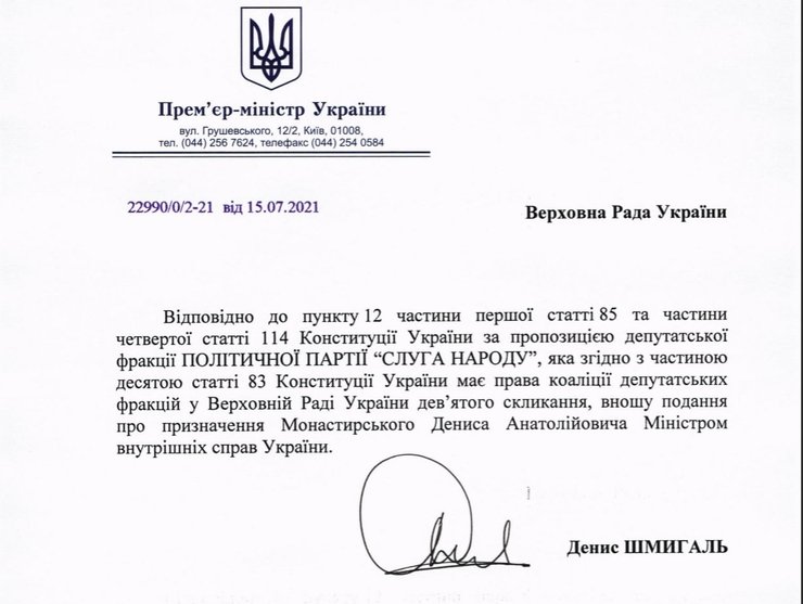 відставка Авакова