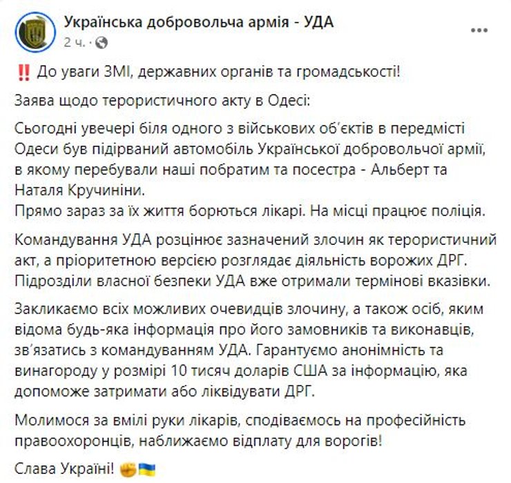 Альберт и Наталья Кручинины, уда