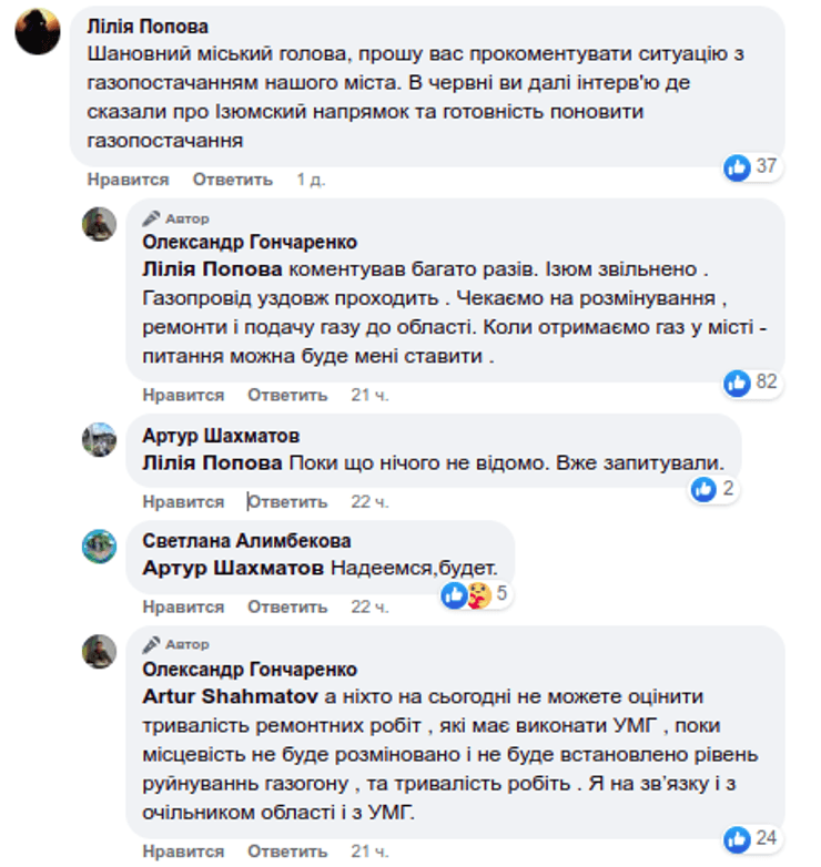 Газопостачання Донецька область газопровід газогін постачання паливо ремонтні роботи Ізюм