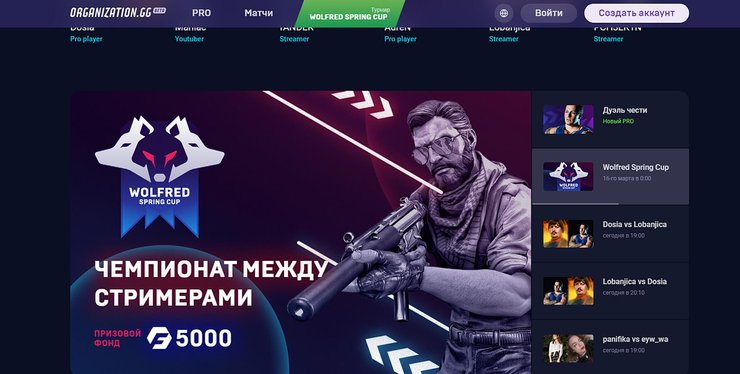 стартап Organization.GG для профессиональных геймеров