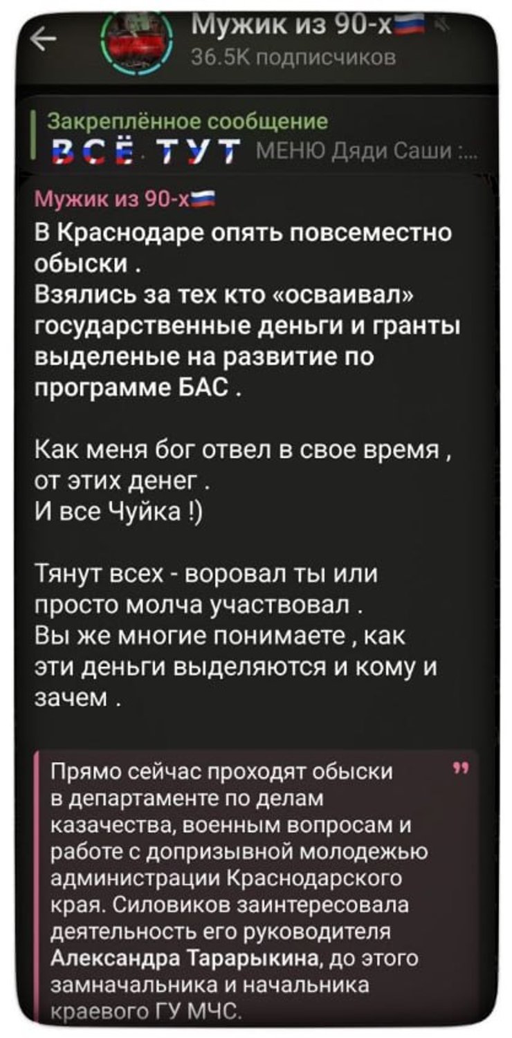 Скриншот допису про обшуки у Краснодарському краї через корупцю у РФ