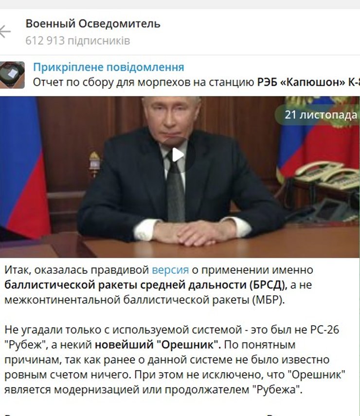 РФ ударила по Днепру, ракета Орешник, зет-военкор