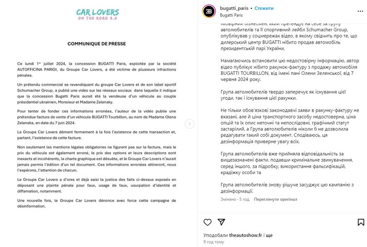 Фейки РФ, Олена Зеленська, Bugatti, спростування