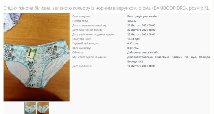 СЕТАМ, кривой рог, долги, аукционы, трусы, аукцион