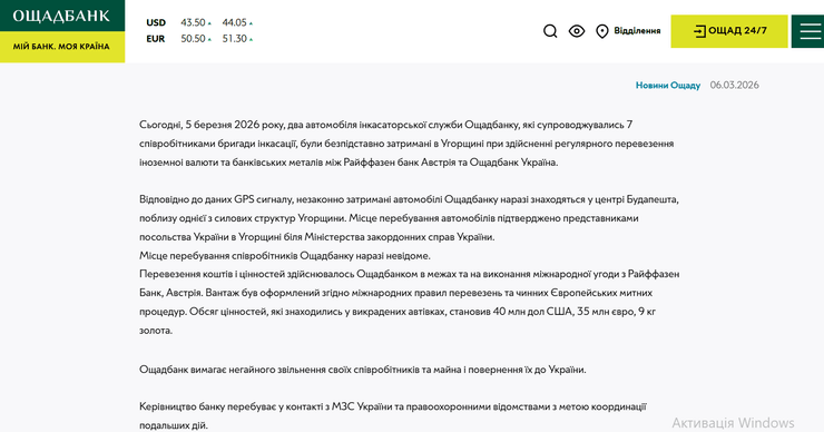 Пост "Ощадбанка"