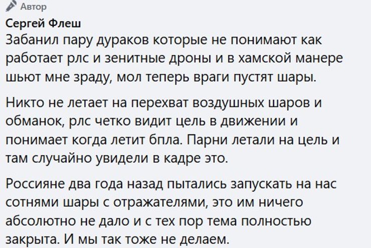 "Флеш" прокоментував відео з надувними цілями РФ