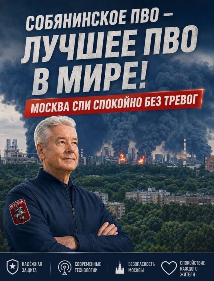 мем с Собяниным и ПВО РФ, 18 июня