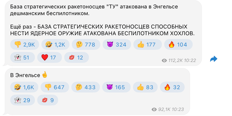 удар по Энгельсу