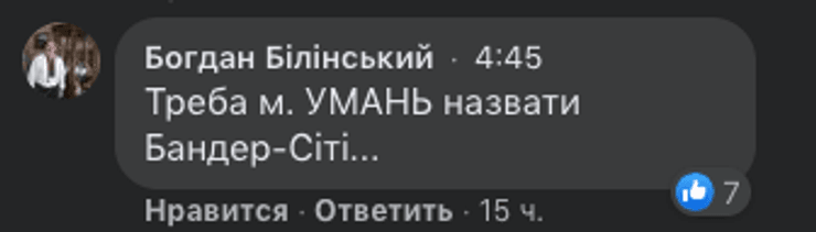 умань, бандер-сити, паломничество, львовская политехника, богдан билинский
