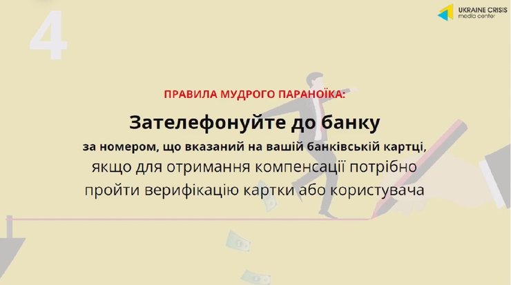 банк, правило, аферисты