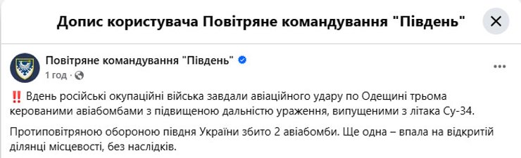 Повідомлення Повітряного командування "Південь"