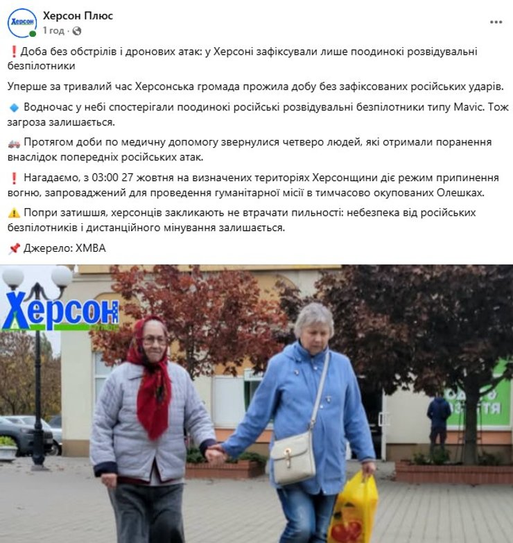 фото людей під час режиму тиші на Херсонщині