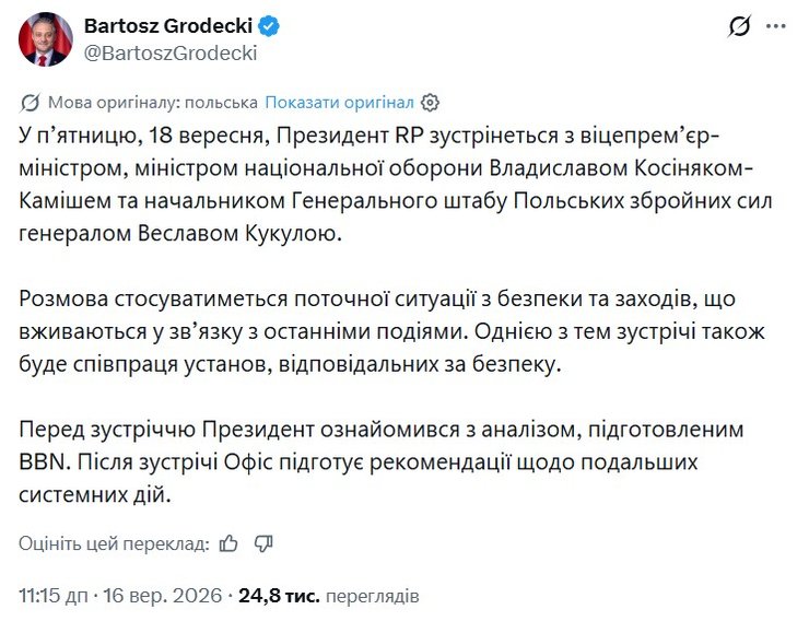 скриншот поста Гродецкого о ситуации в Польше 16 сентября