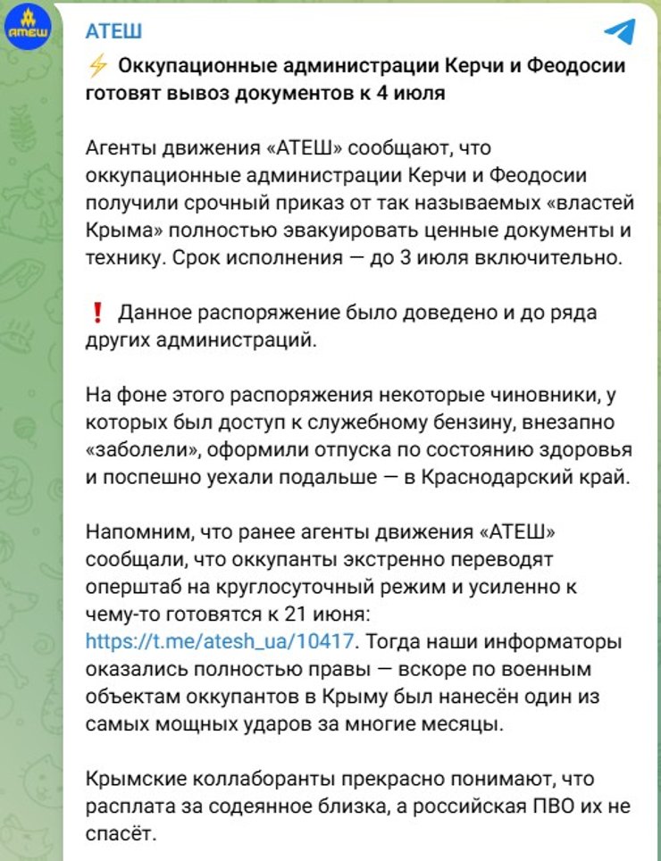 скриншот допису АТЕШ про евакуацію окупантів 3 липня