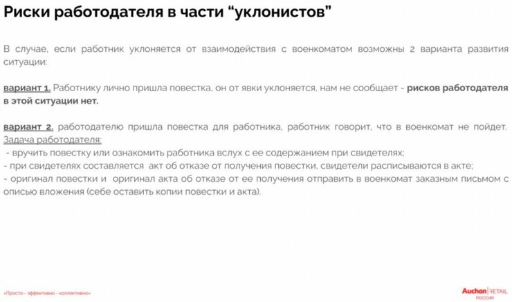 Ашан, Ашан Росія, Ашан в Росії, Ашан гумдопомога, Ашан мобілізація Росія