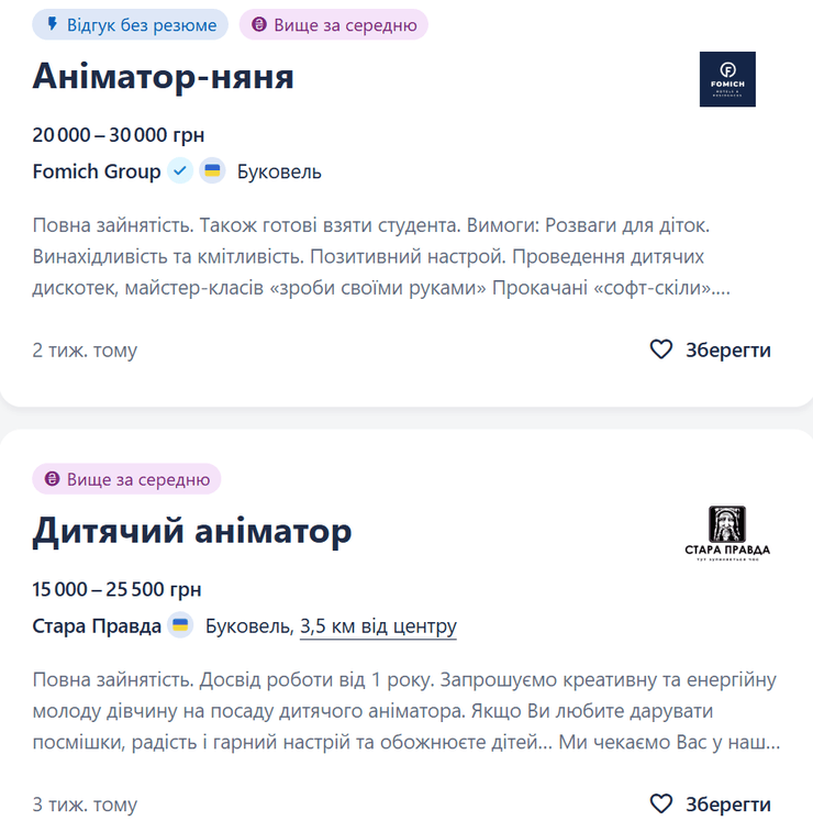работа в Буковеле, вакансии в Буковеле, работа аниматором, зарплата аниматора, зарплата аниматора