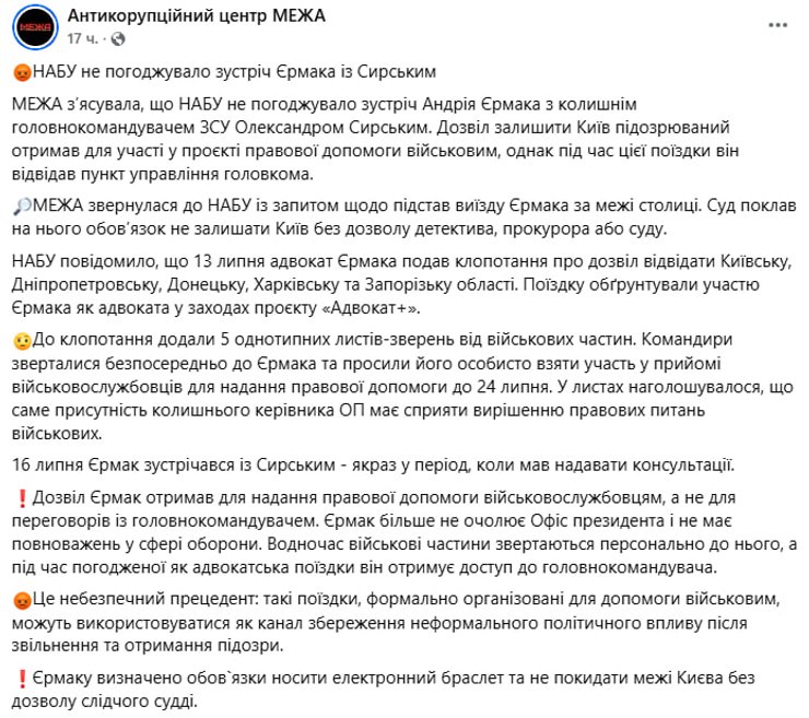 Публикация Антикоррупционного центра "Межа" в Facebook