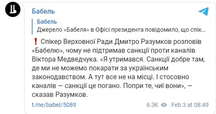 Скриншот комментария Разумкова