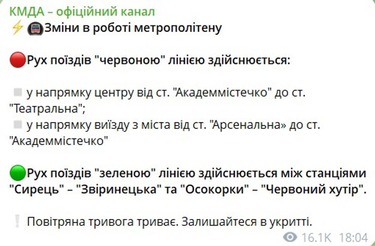скриншот сообщения КГГА об изменении графика работы метро после дневного удара 20 августа