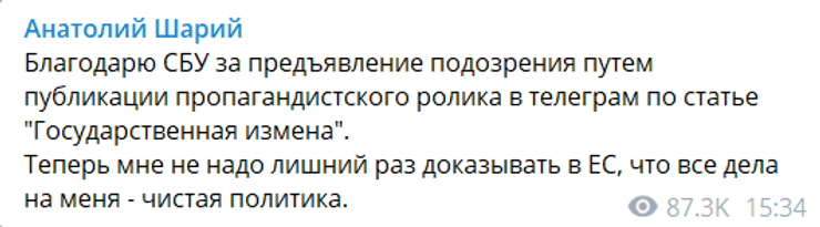 соцсети, шарий, измена, госизмена, подозрение, сбу