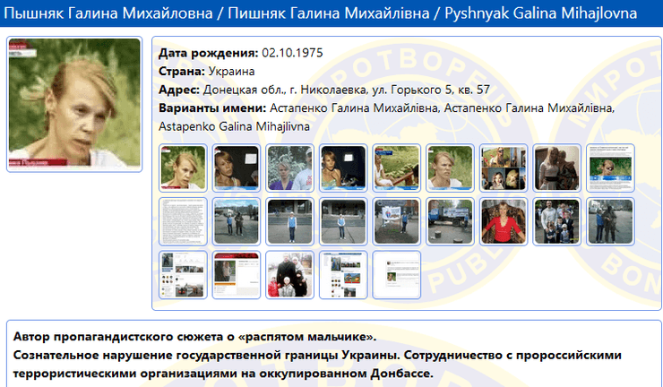 Скріншот з сайту "Миротворець".