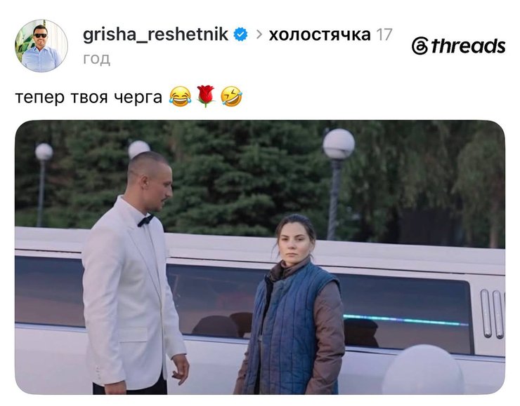 Меми про "Холостячку"
