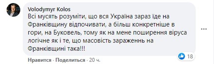 Западная Украина, коронавирус, местные жители, комментарии,
