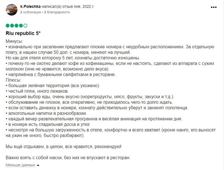 Відгуки на Tripadvisor, коментарі, оцінки, відпочинок у Домінікані, готель Riu Republica