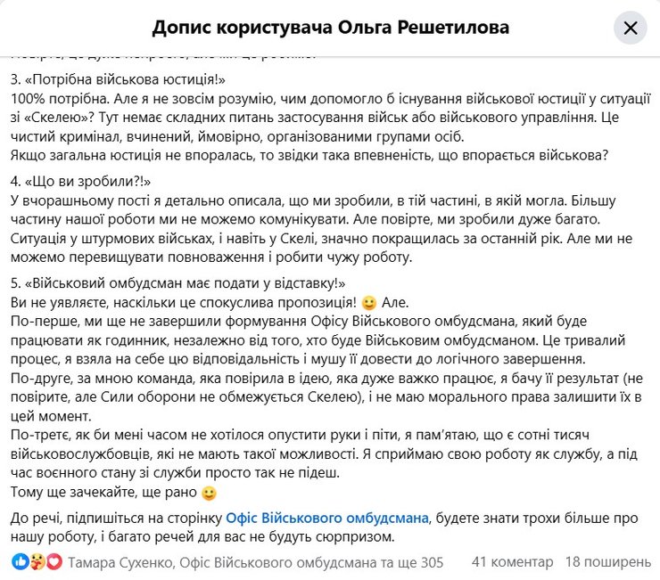 скриншот коментаря Решетилової про відставку через Скелю