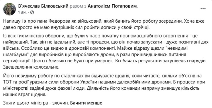 в'ячеслав білковський пост в'ячеслав білковський пост