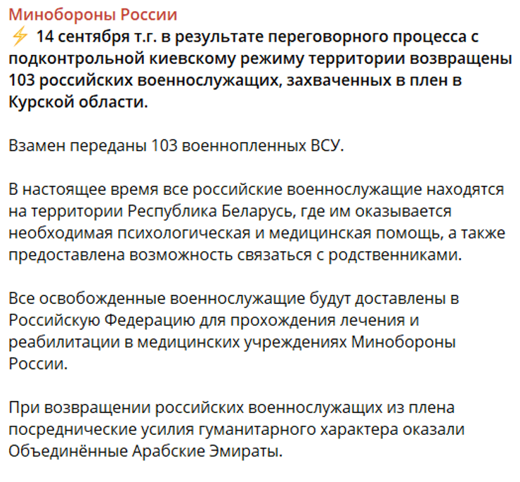 Обмен, Минобороны РФ, пленные