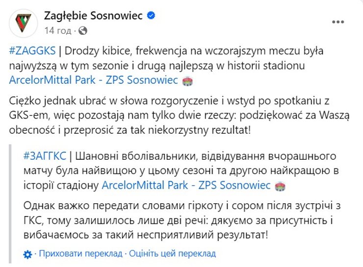 Скандал в спорте, Хацкевич тренер, Хацкевич избиение, Хацкевич Польша, Заглембе Сосновец