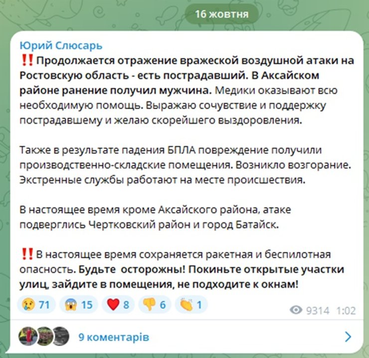 Юрий Слюсарь заявил об атаке дронов на Ростовскую область По словам Слюсаря, в результате атаки повреждены производственно-складские помещения, возник пожар, есть раненый