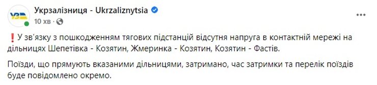 укрзализница, укрзализныця, обстрел, ракетный обстрел, война в украине