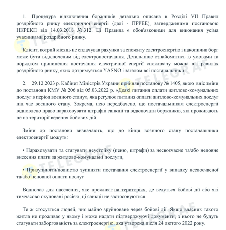 відключення світла за борги, відключення електроенергії, підстави відключення світла, припинення електропостачання