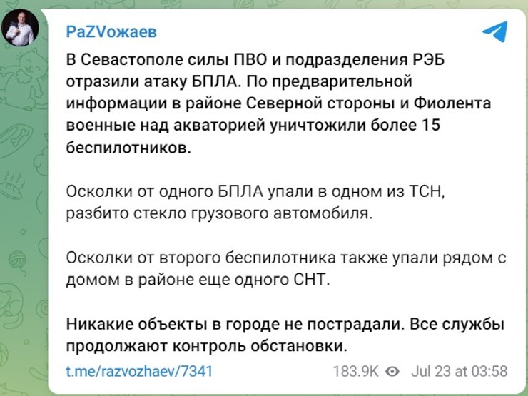 севастополь обстріл