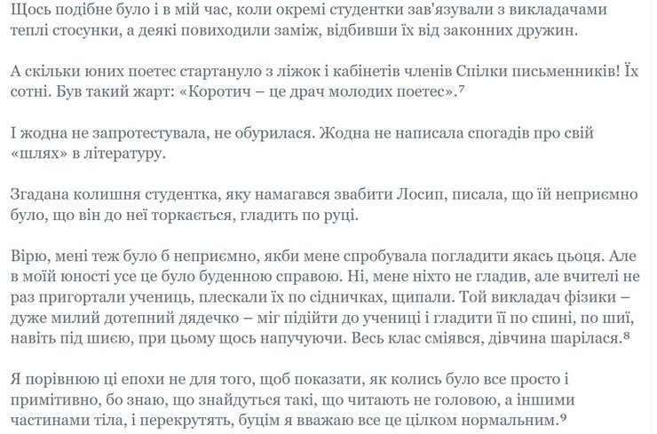 Скандал з Винничуком, стаття Винничука, Збруч, Лось, Була колись розпусна епоха