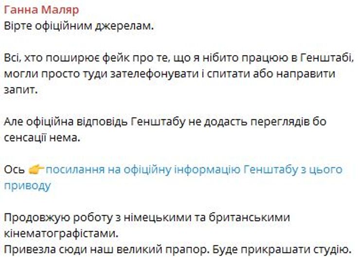 маляр, генштаб