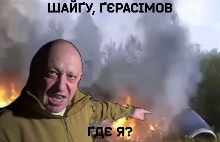 Пригожин, мемы