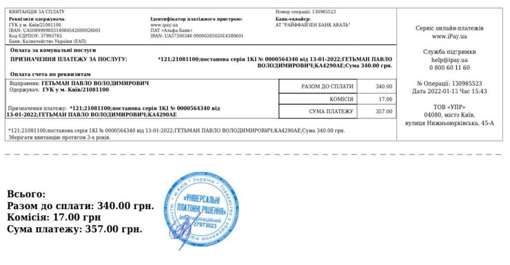 Особисто Кличко не сплачував штраф