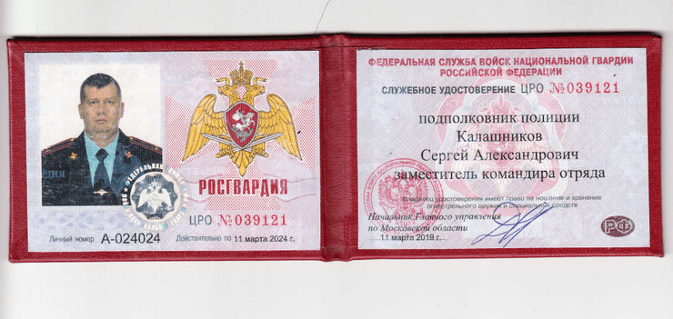калашников, подполковник рф, удостоверение