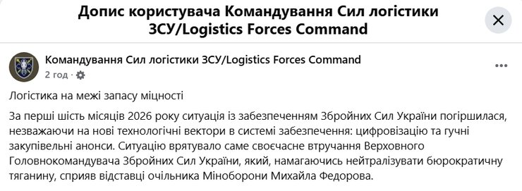 Логистические подразделения ВСУ об освобождении Федорова
