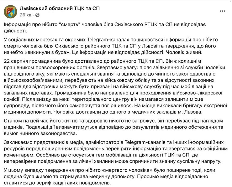 Чоловік лежав на асфальті біля ТЦК