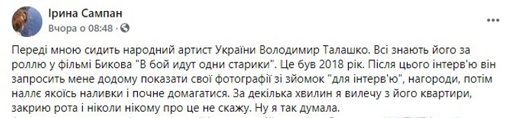 Ірина Сампан, Володимир Талашко, журналістка, домагання