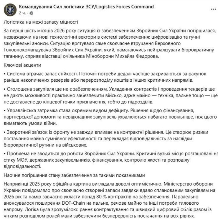 скрин початку допису командування Сил логістики, 21 липня