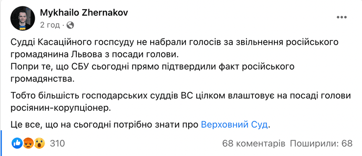 Михайло Жернаков пост, богдан львов, паспорт Росії, суддя